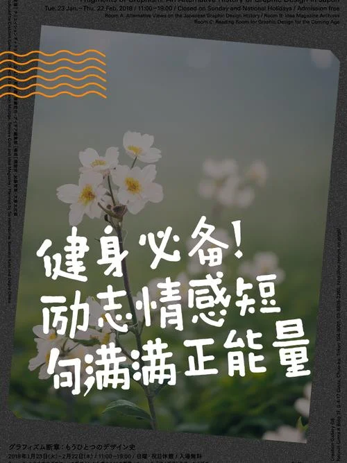 健身会员激励文案_1