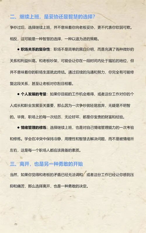 做梦梦到和老板吵架_1