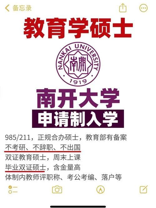 南开大学教育学考研_1