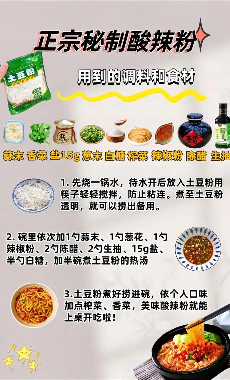 哪里可以学做正宗的酸辣粉-哪里学正宗酸辣粉