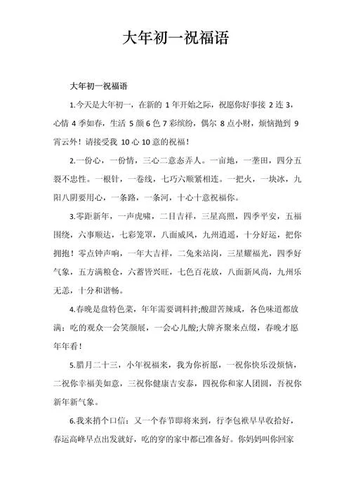 大年初一感悟简短_1