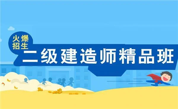 二级建造师需要报考培训班吗-二级建造师需报培训班