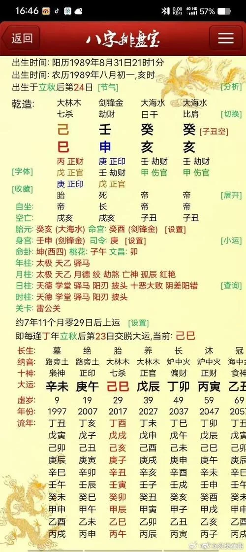 怎么看个人的运势_2