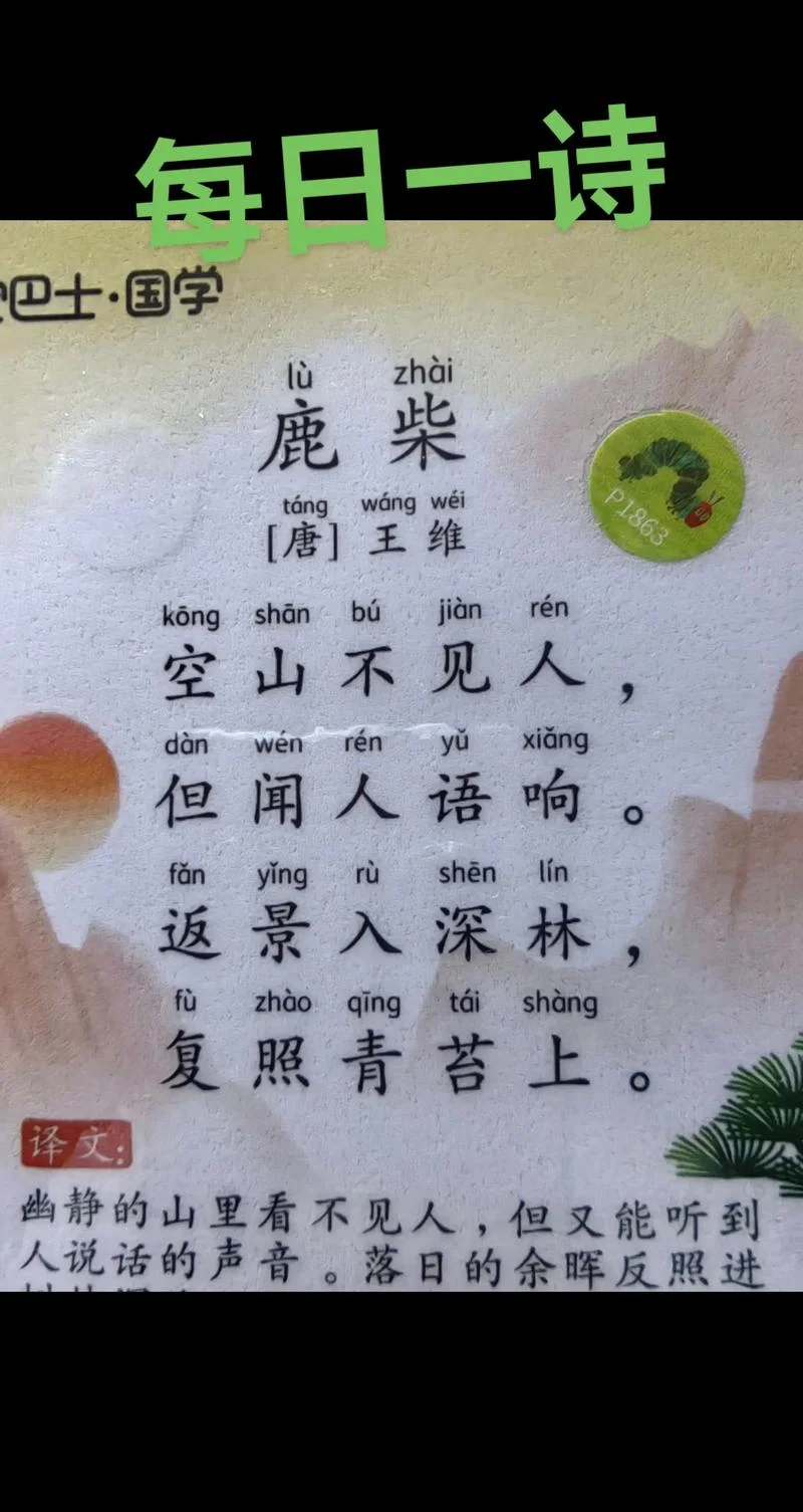 鹿溪出自哪首诗_2