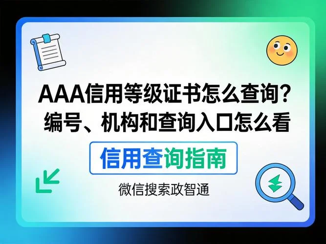 如何查公司信用等级_2