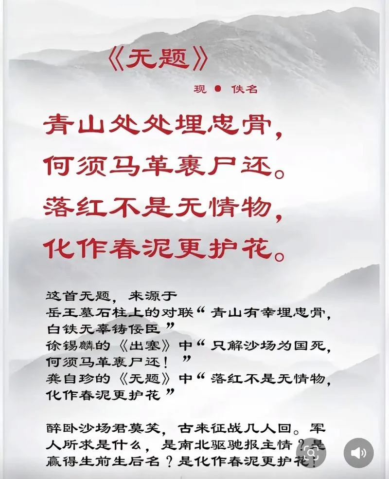 踏遍青山人未老出处_1
