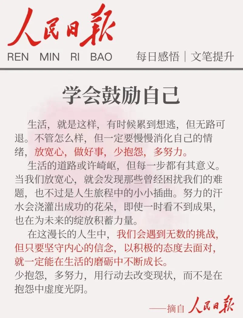日报感悟怎么写作文_2
