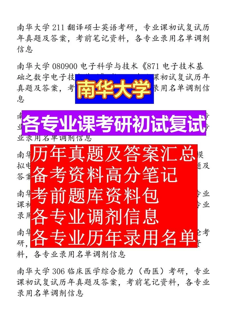 南华大学考研要求_1