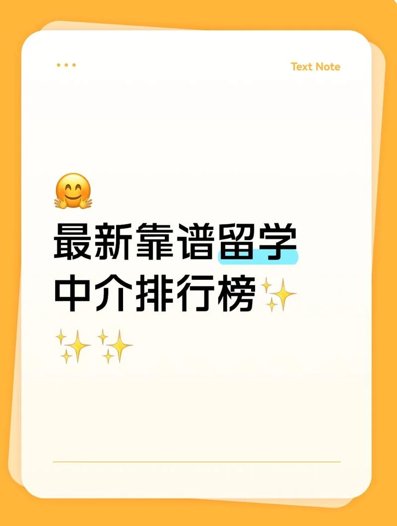 什么留学中介靠谱-靠谱留学中介推荐