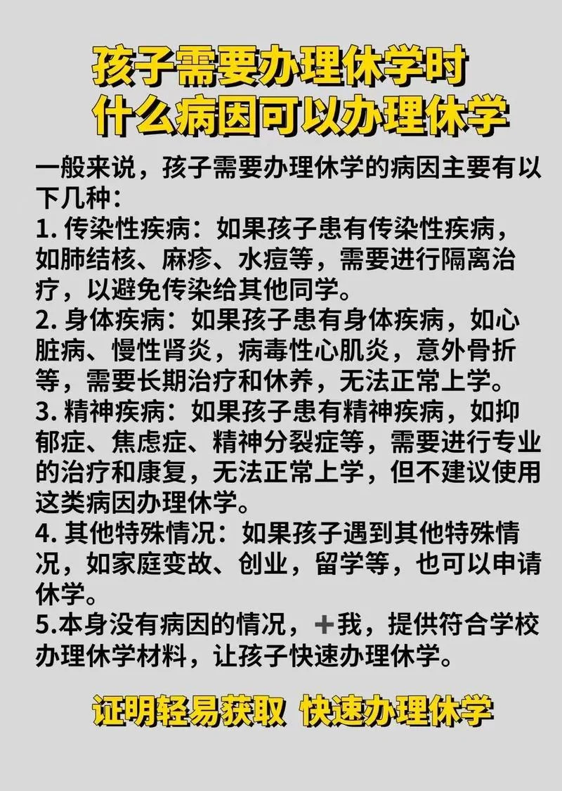 大一休学需要什么条件_1