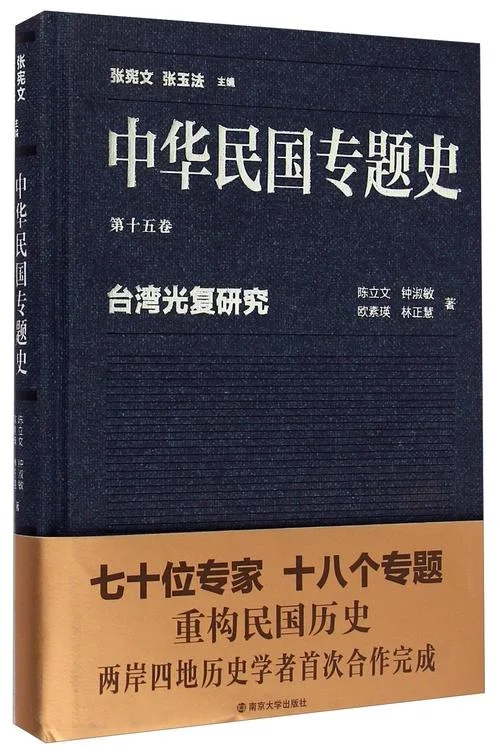 台湾 历史 书-台湾历史著作