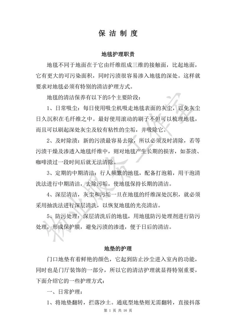 物业公司职责及要求_1