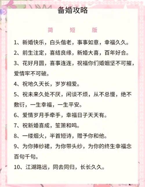 祝贺新婚的祝福语古诗_1