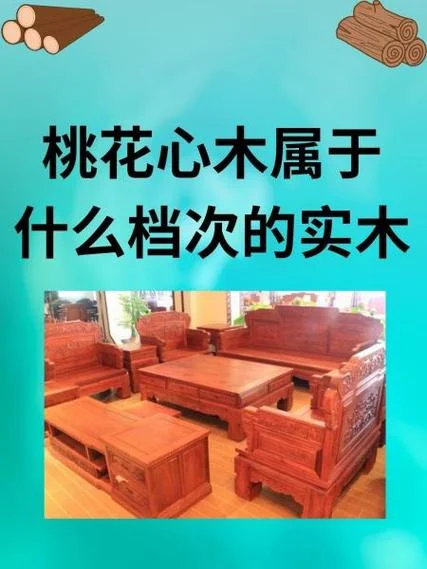 什么是桃花心_1