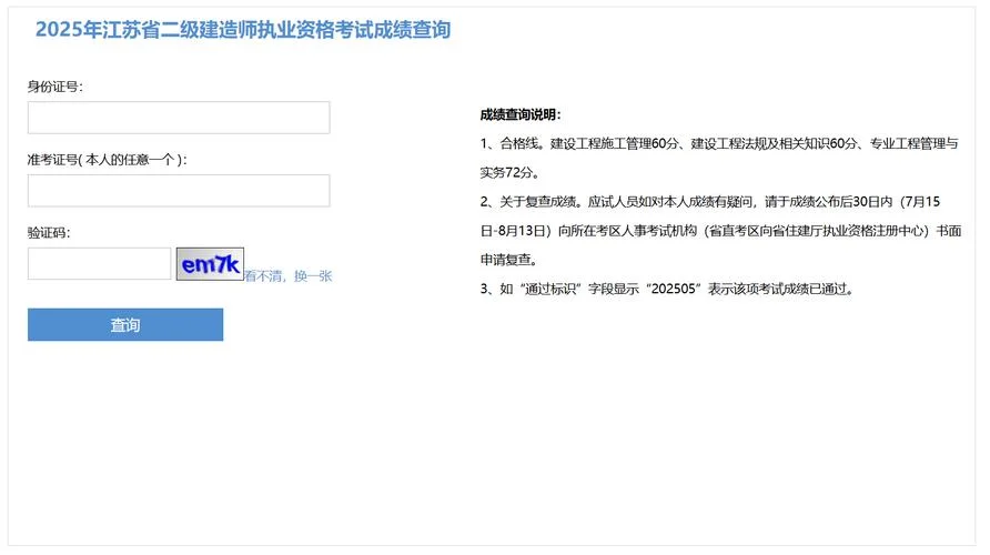 贵州二建成绩-