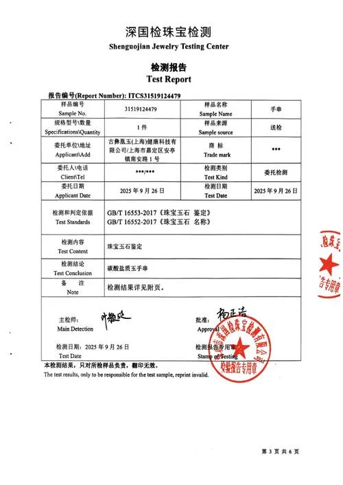 查询珠宝证书的网站_2