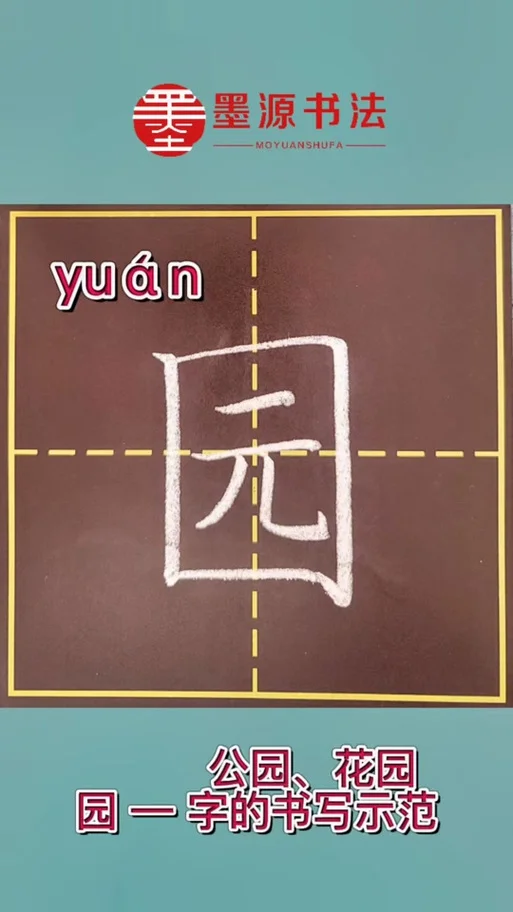 宅影的拼音怎么写的_1