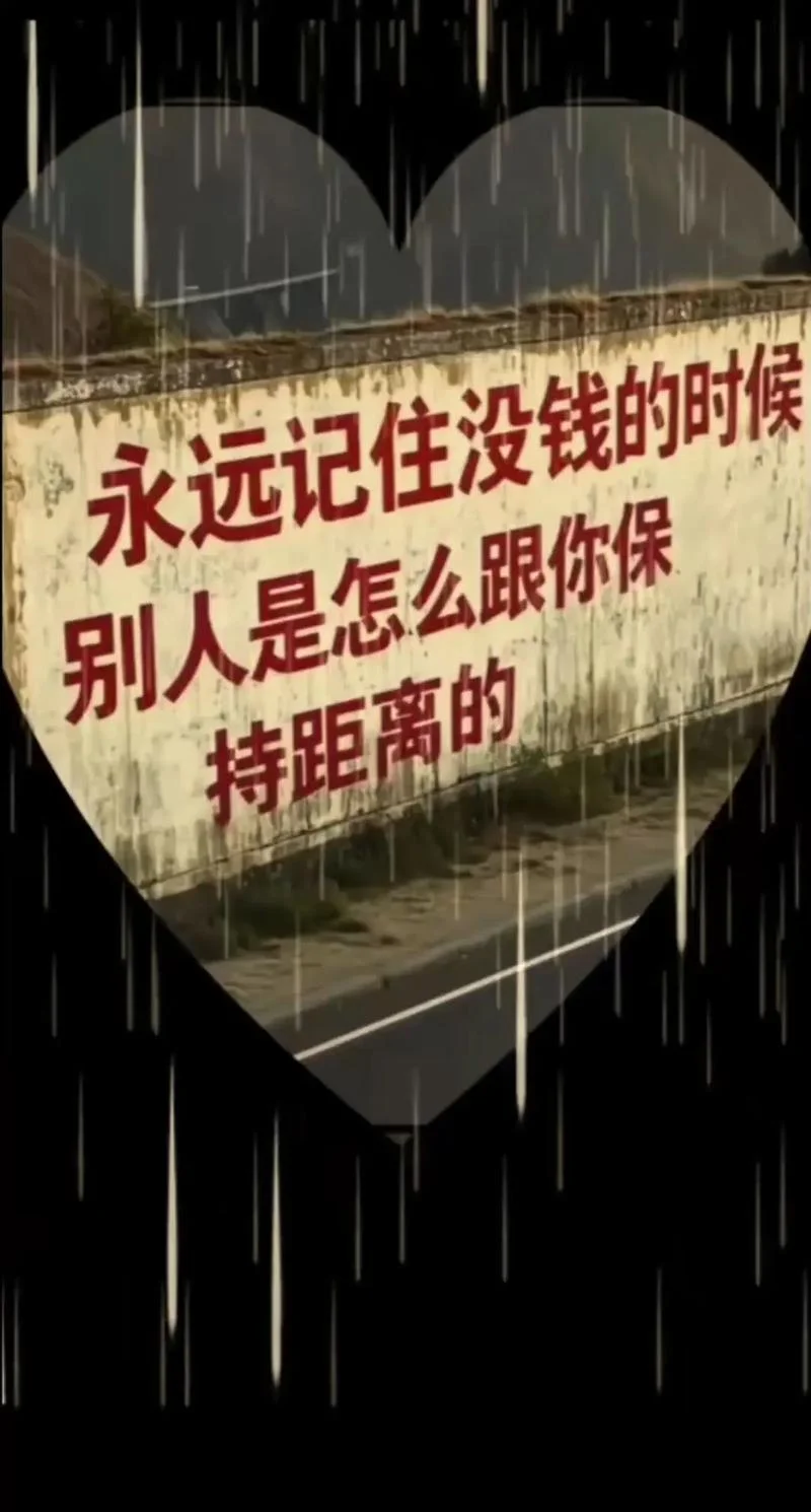 人没钱的感悟_2