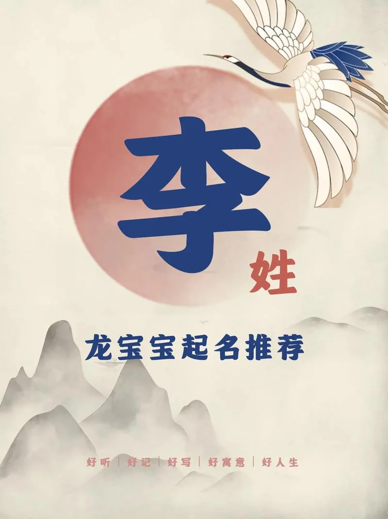 李姓男起名_1