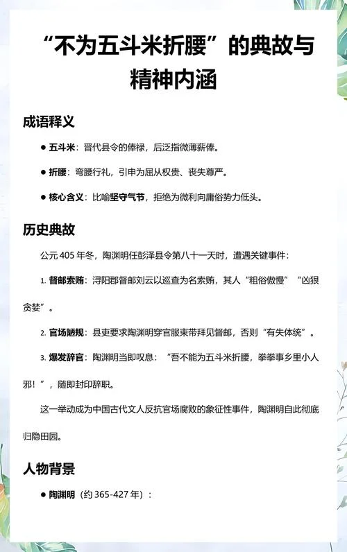 五斗米折腰典故出处_1