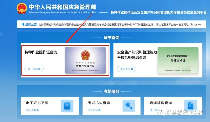 特种作业证书的报考_1