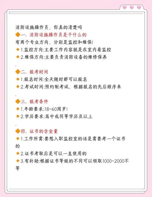 怎样报考高级消防设施操作员_1