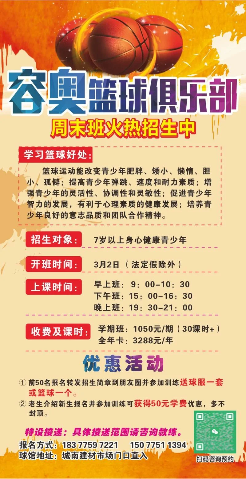 篮球培训报名_1