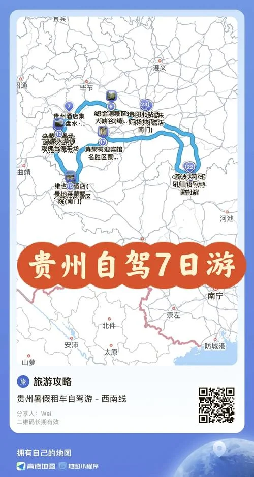 湖北自驾贵州旅游攻略-鄂入黔自驾攻略