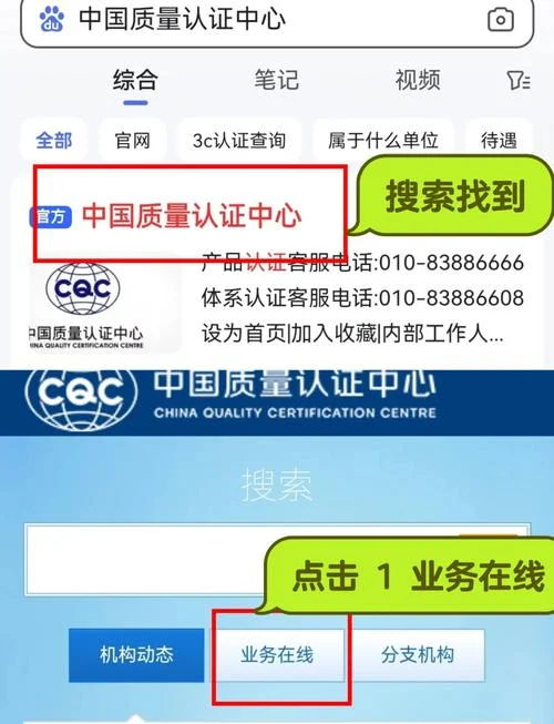 中国质量认证证书查询_1