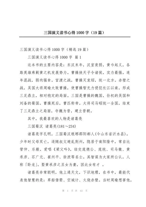 名书读后感一千字-名书读后感千字