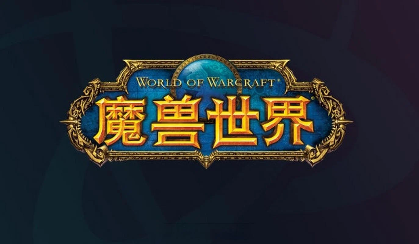 手机版魔兽世界叫什么_1