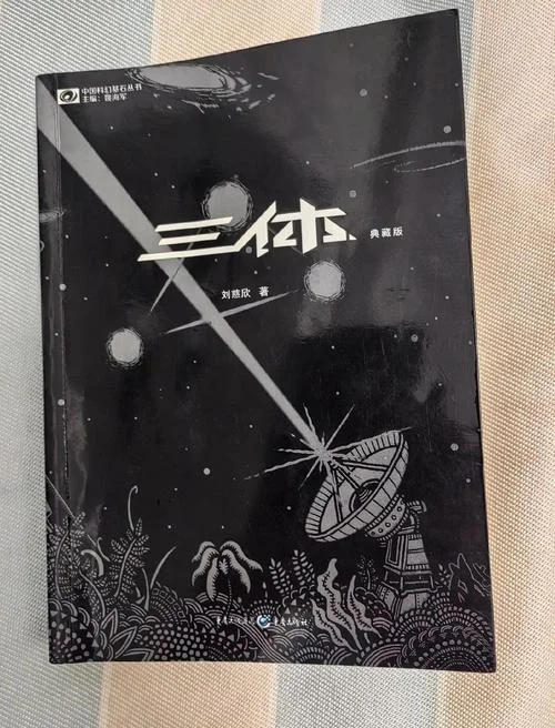 三体是谁写的小说_1