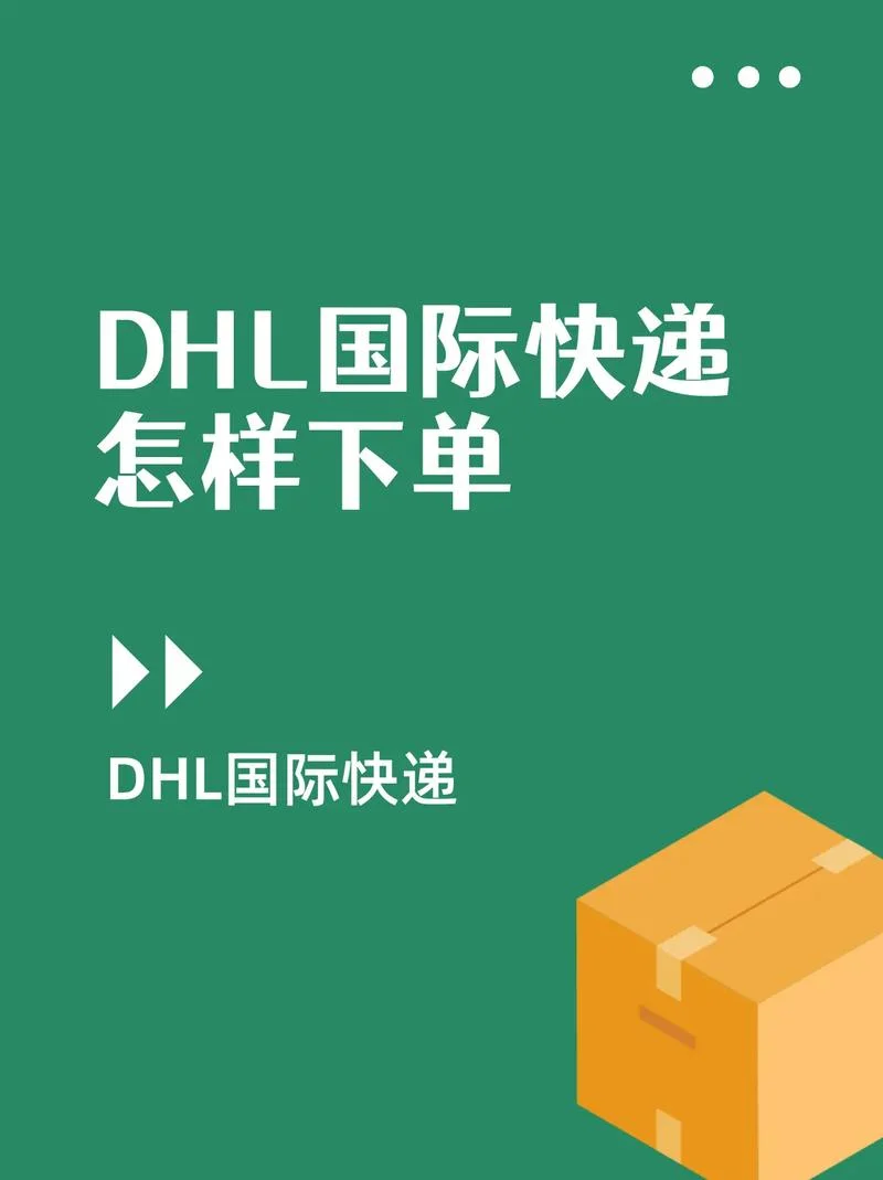 dhl是哪个国家的品牌-