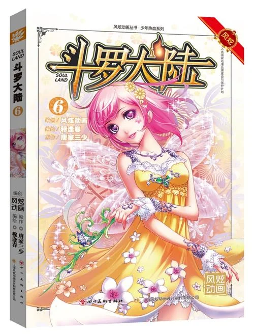 斗罗大陆的作者是谁_1