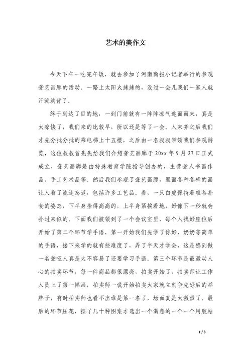 有关艺术的文章读后感-艺术读后感素材