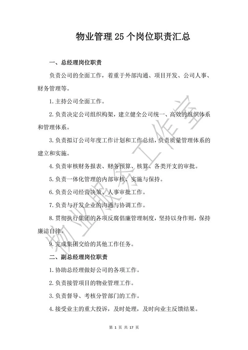 医院物业管理要求_1