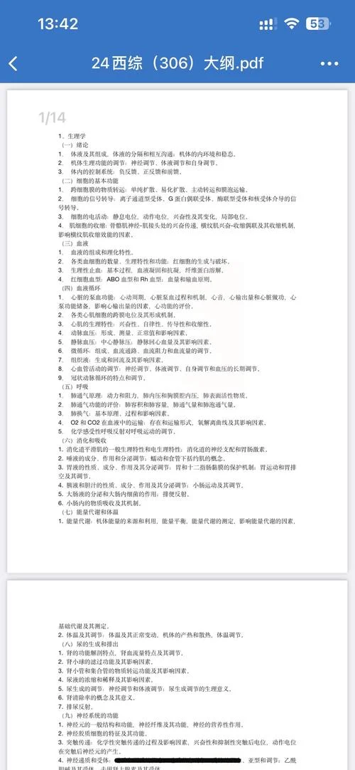 2020西综考研大纲pdf_1