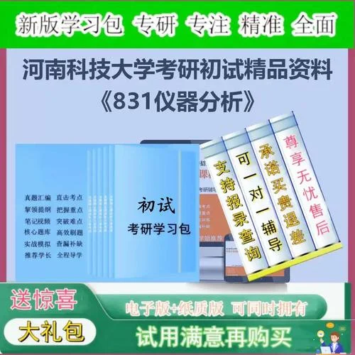 仪器分析考研题库-仪器分析考研真题