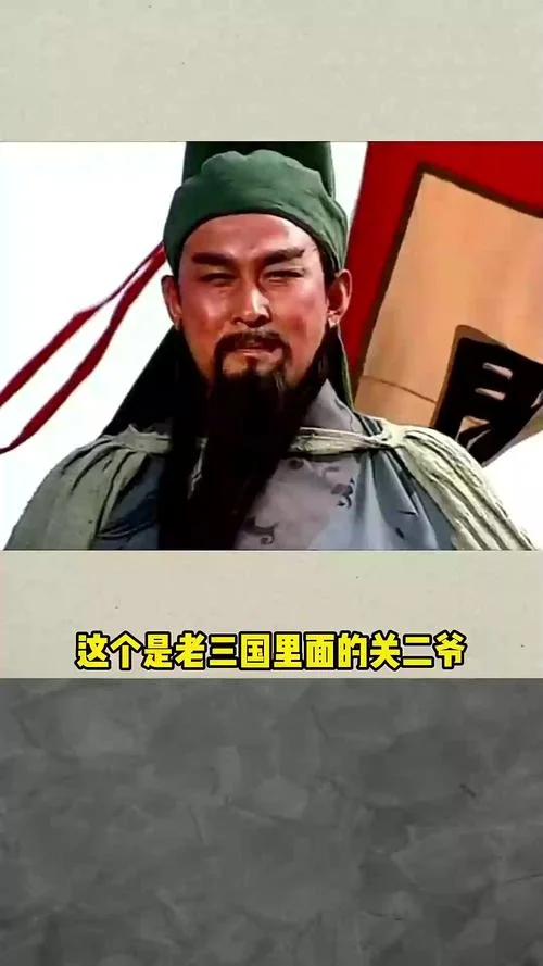 关羽是真实历史人物吗_1