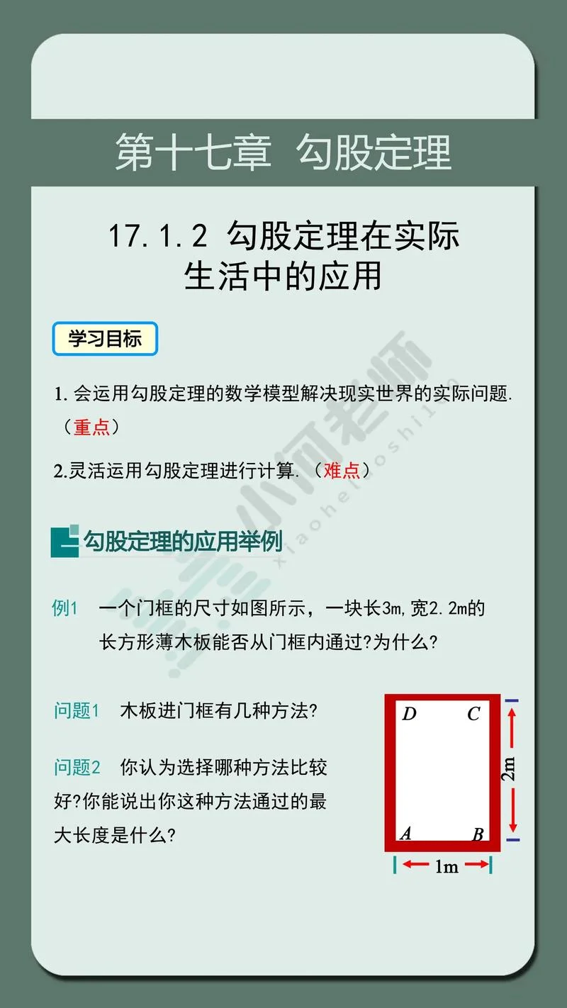 勾股定理讲解视频-勾股定理视频