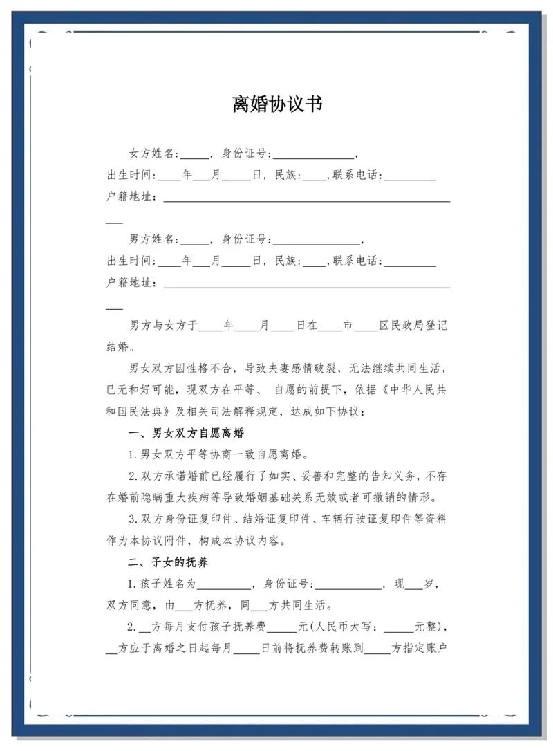 离婚协议草稿书怎么写_2