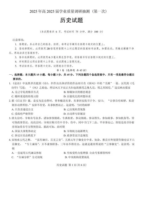 2020届高三第一次联考历史_1