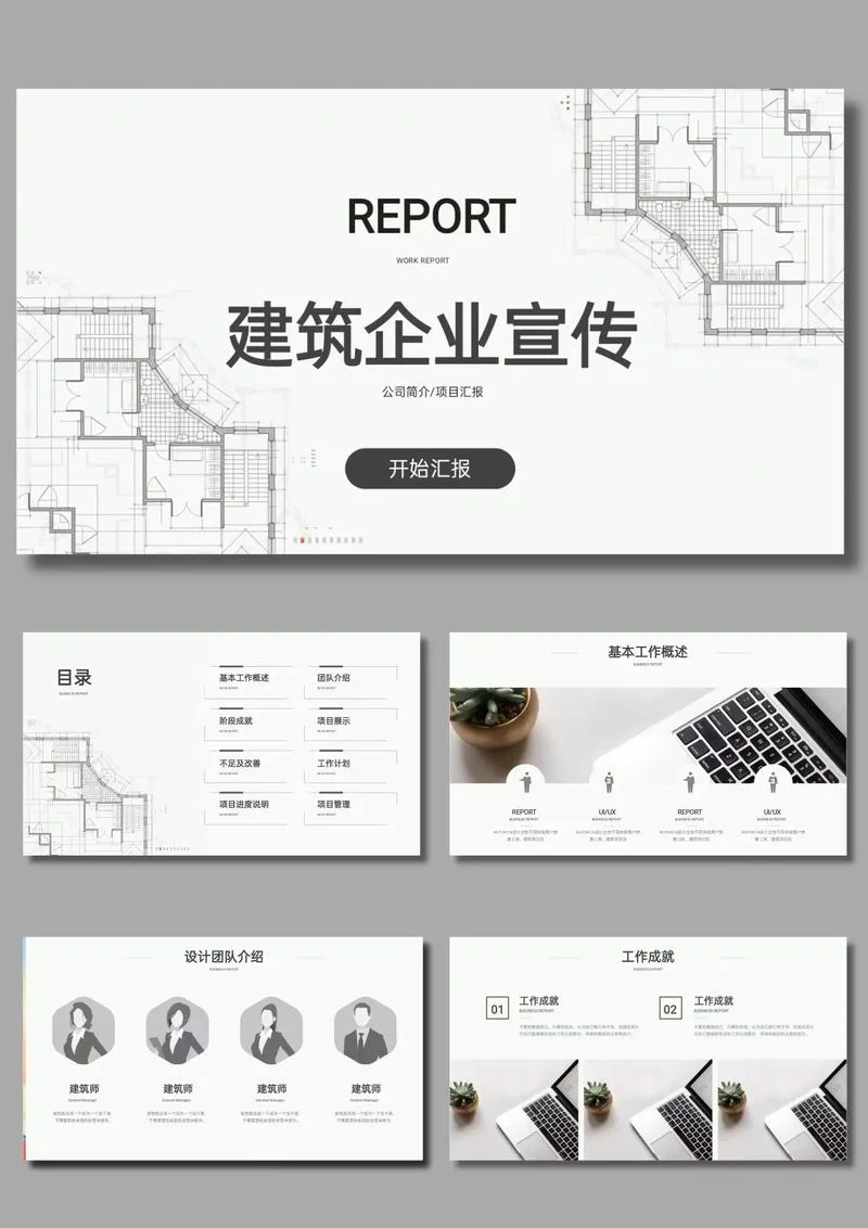 公司ppt内容都包括什么_1