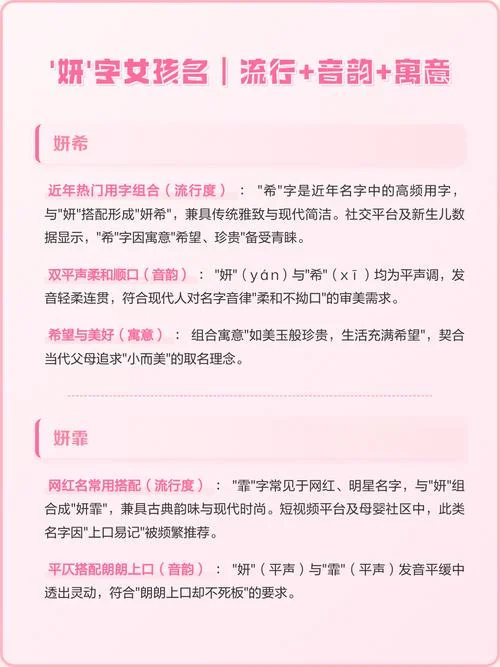 女孩起名最佳的字大全_1