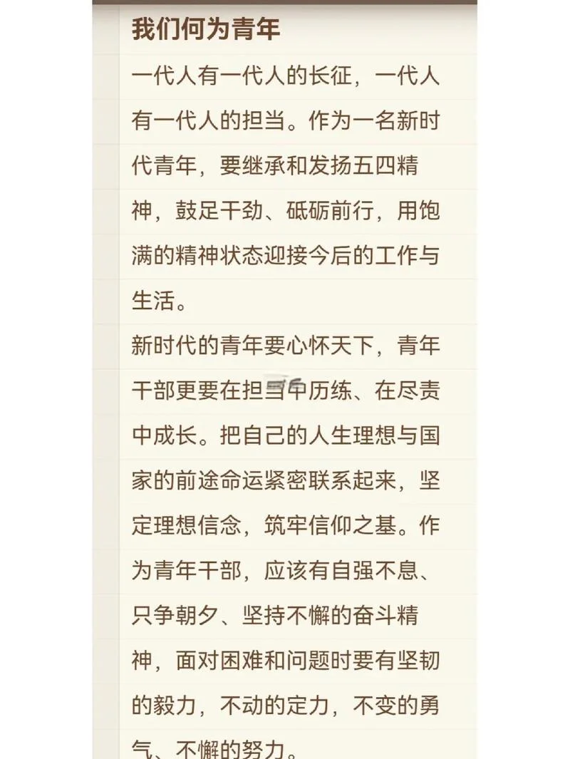 青年大学习感悟十一期_1