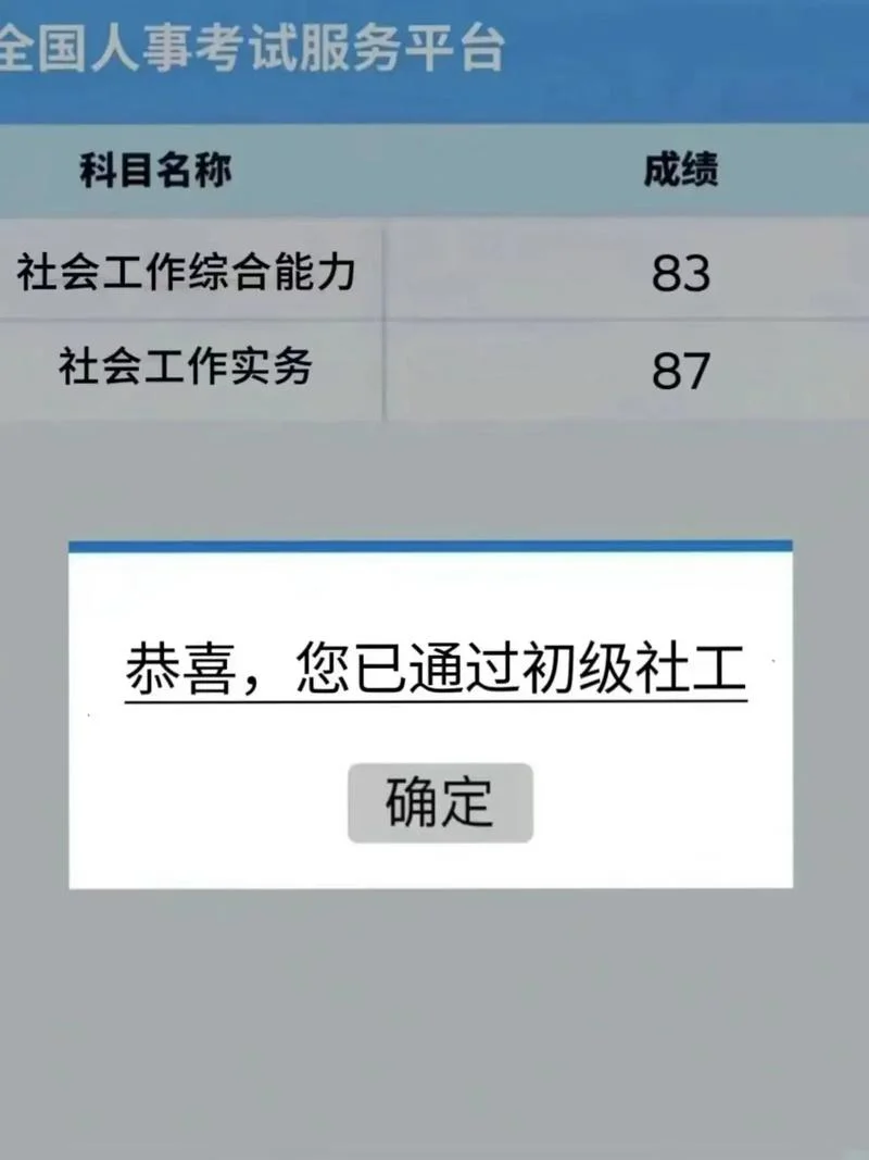 北京人社局成绩查询_1