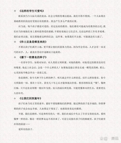 《致青年教师》摘抄与感悟_2