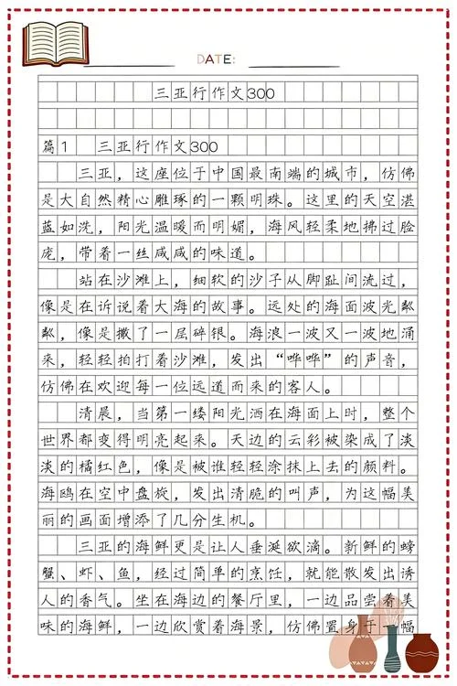 三亚一日游作文_1