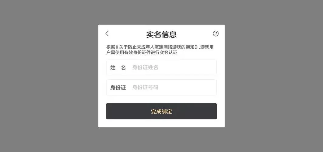 游戏实名认证身份_2