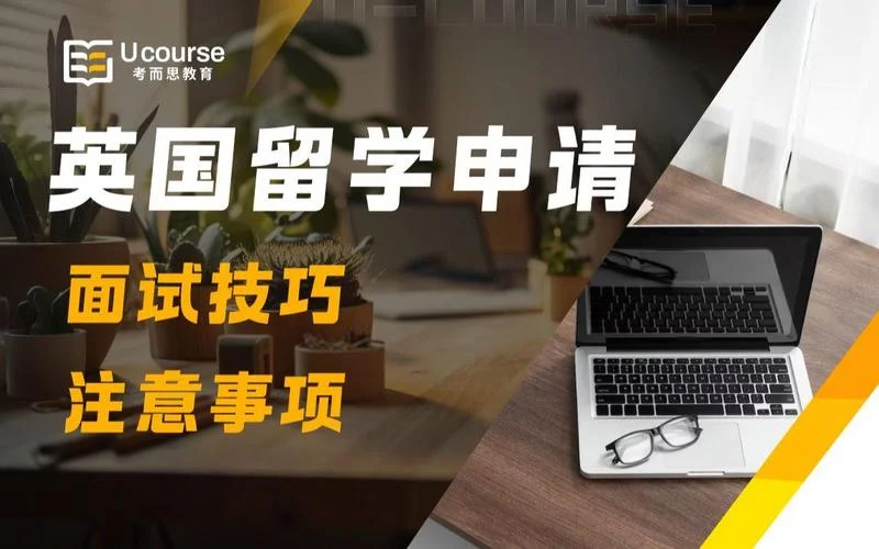 英国留学有面试吗-英国留学面试无需